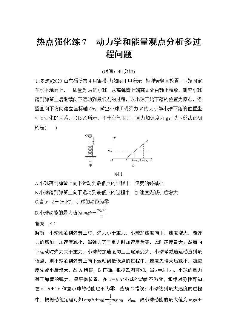 高中物理高考 热点强化练7 动力学和能量观点分析多过程问题01