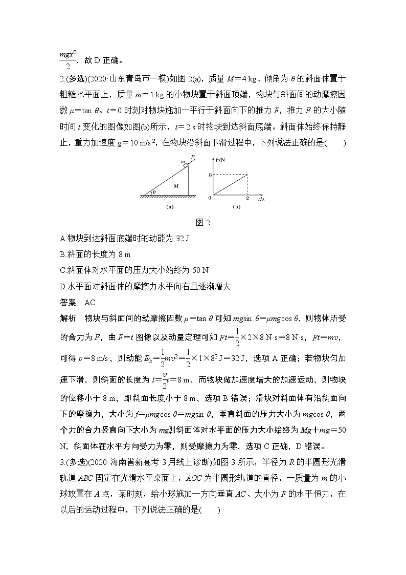 高中物理高考 热点强化练7 动力学和能量观点分析多过程问题02