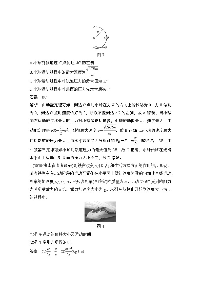 高中物理高考 热点强化练7 动力学和能量观点分析多过程问题03