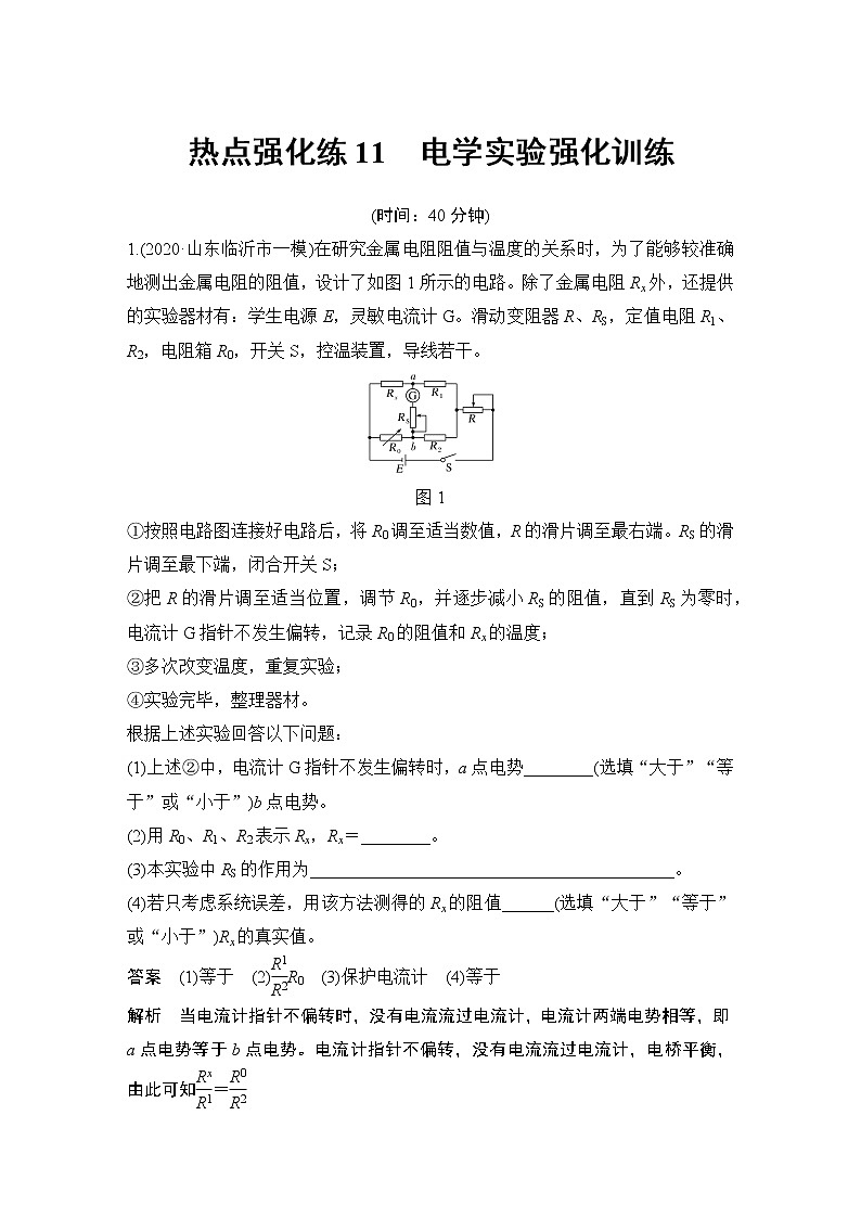 高中物理高考 热点强化练11 电学实验强化训练01