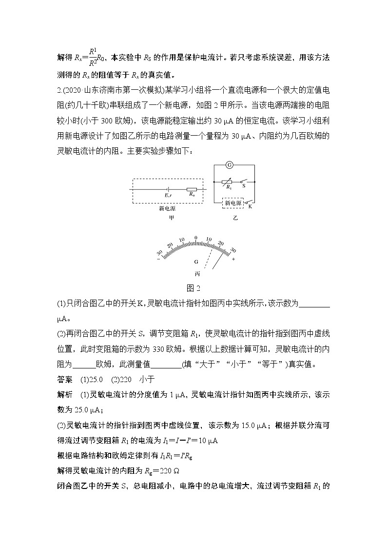 高中物理高考 热点强化练11 电学实验强化训练02