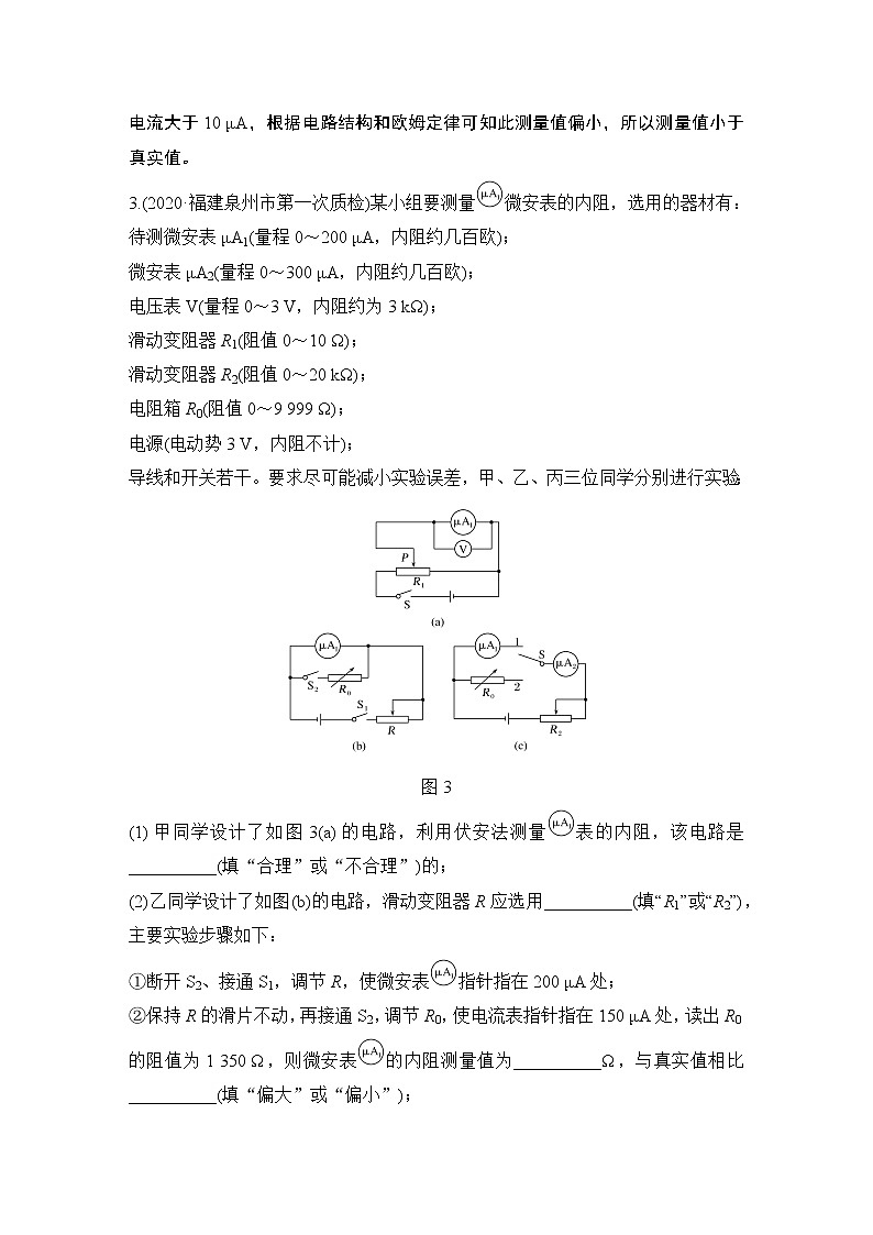 高中物理高考 热点强化练11 电学实验强化训练03