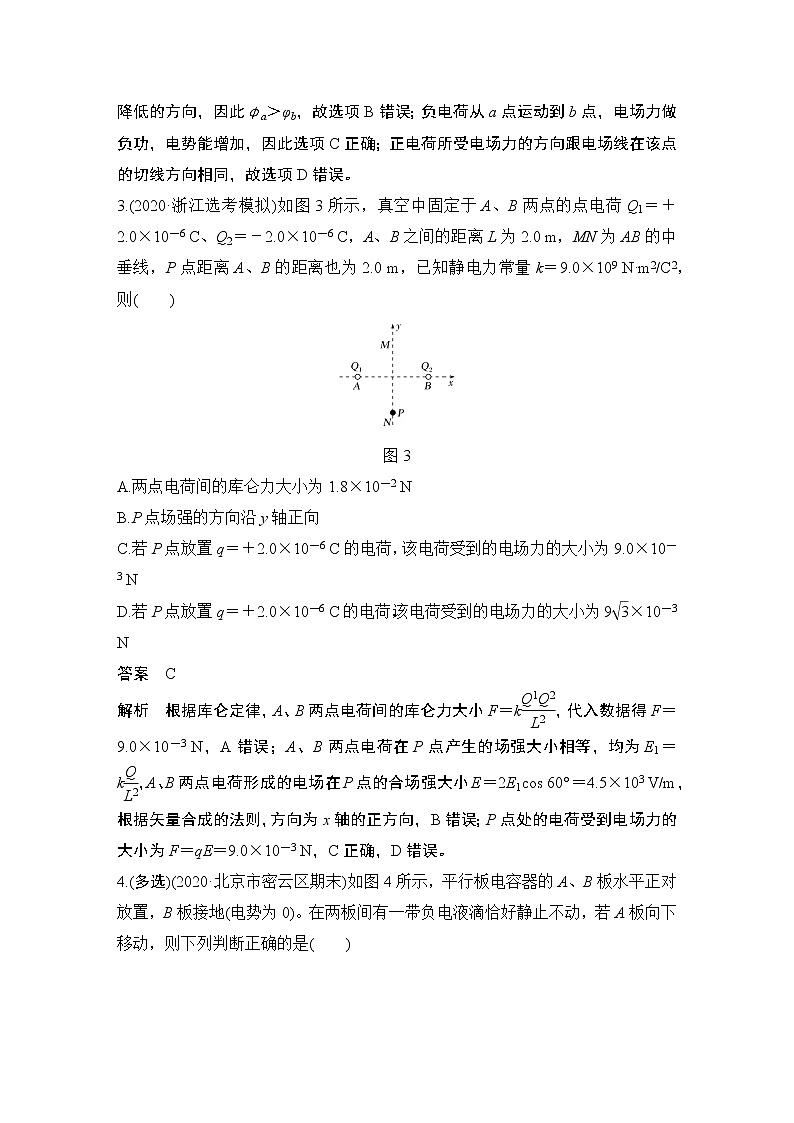 高中物理高考 热点强化练10 静电场性质综合训练第2页