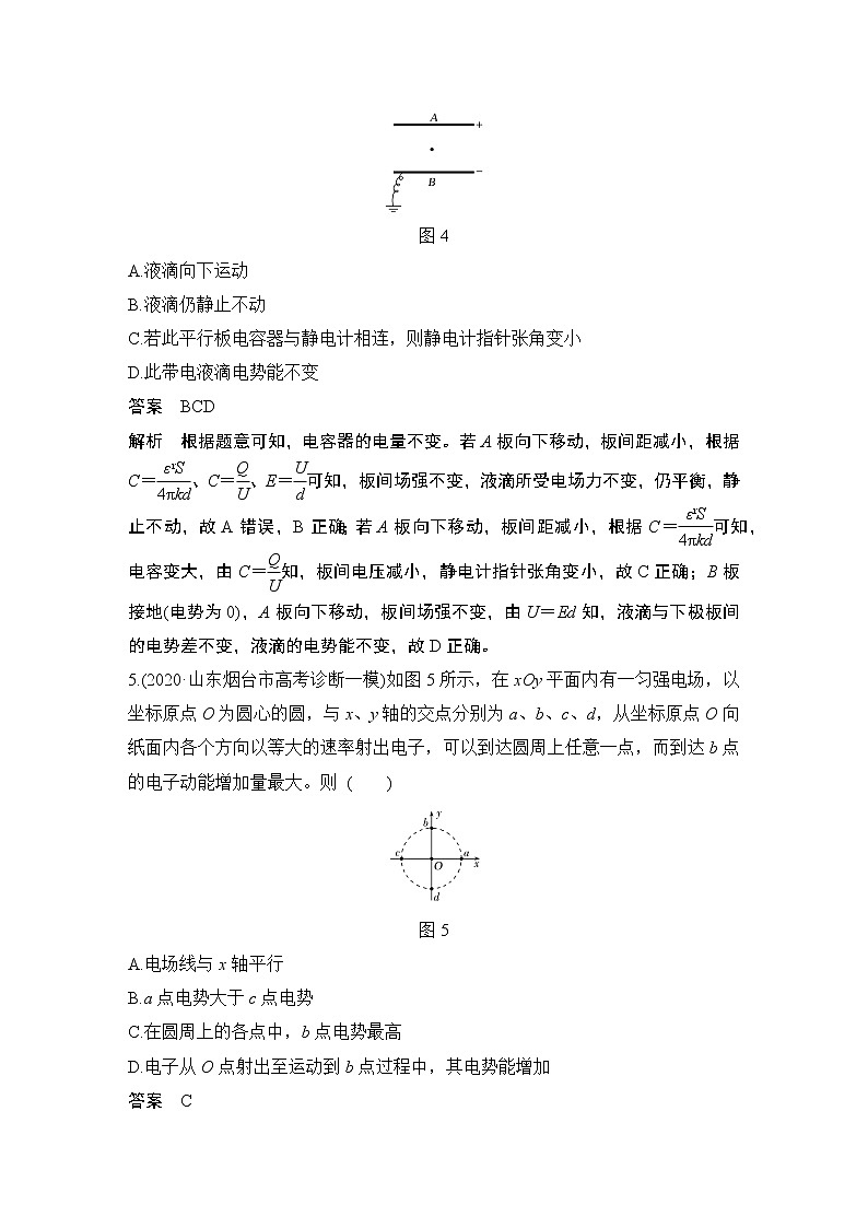 高中物理高考 热点强化练10 静电场性质综合训练第3页