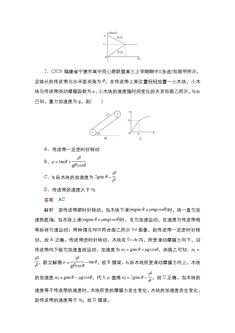 高中物理高考 热点专题系列(三) 动力学中三种典型物理模型 作业第2页
