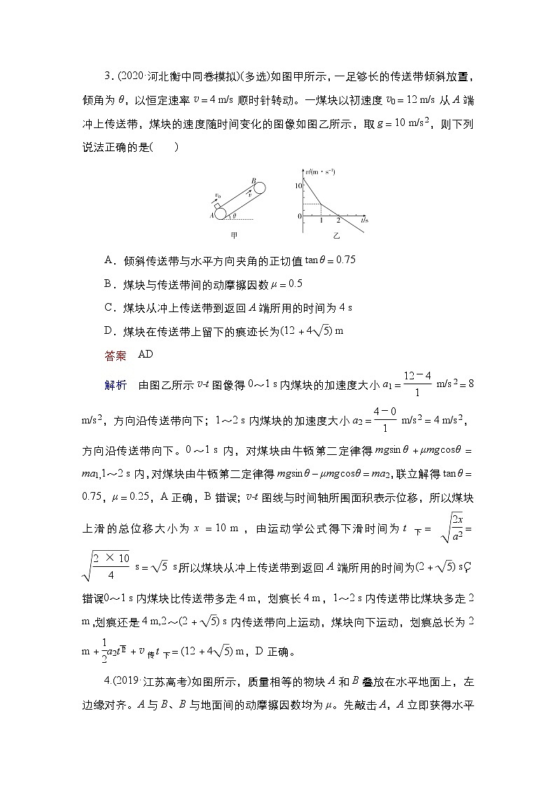 高中物理高考 热点专题系列(三) 动力学中三种典型物理模型 作业第3页
