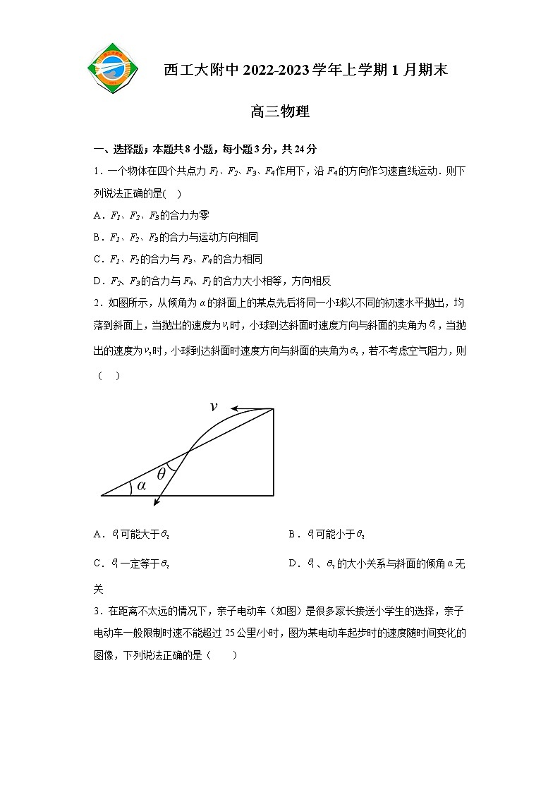 2023陕西省西北工业大学附中高三上学期1月期末物理试题含答案第1页
