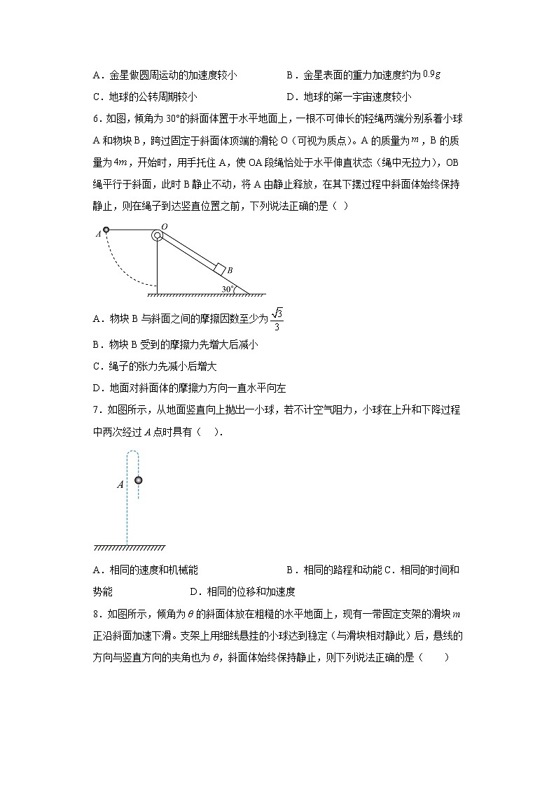 2023陕西省西北工业大学附中高三上学期1月期末物理试题含答案第3页