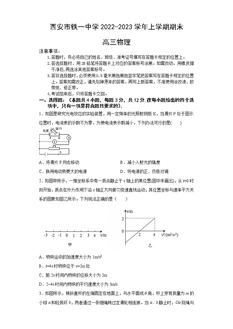 2023西安铁一中学高三上学期1月期末考试物理试题含答案01