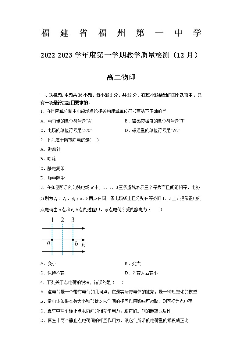 2023福州一中高二上学期12月月考物理试题含答案01