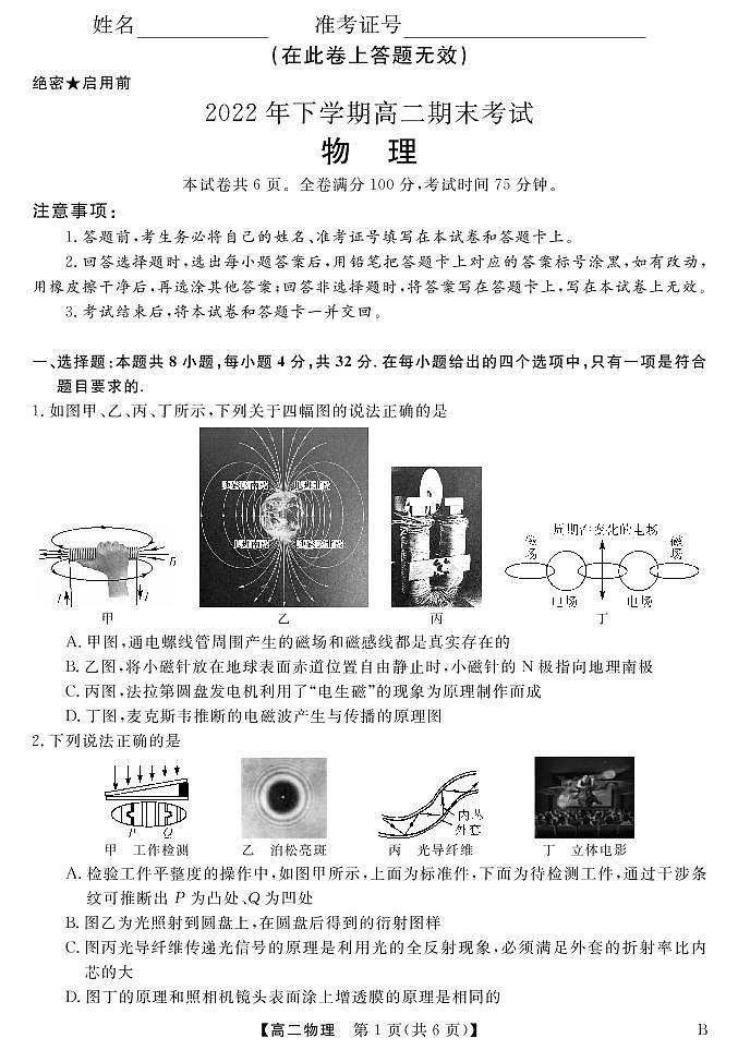 山西省名校联考2022-2023学年高二上学期期末考试物理试题第1页