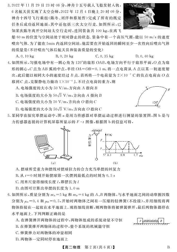 山西省名校联考2022-2023学年高二上学期期末考试物理试题第2页