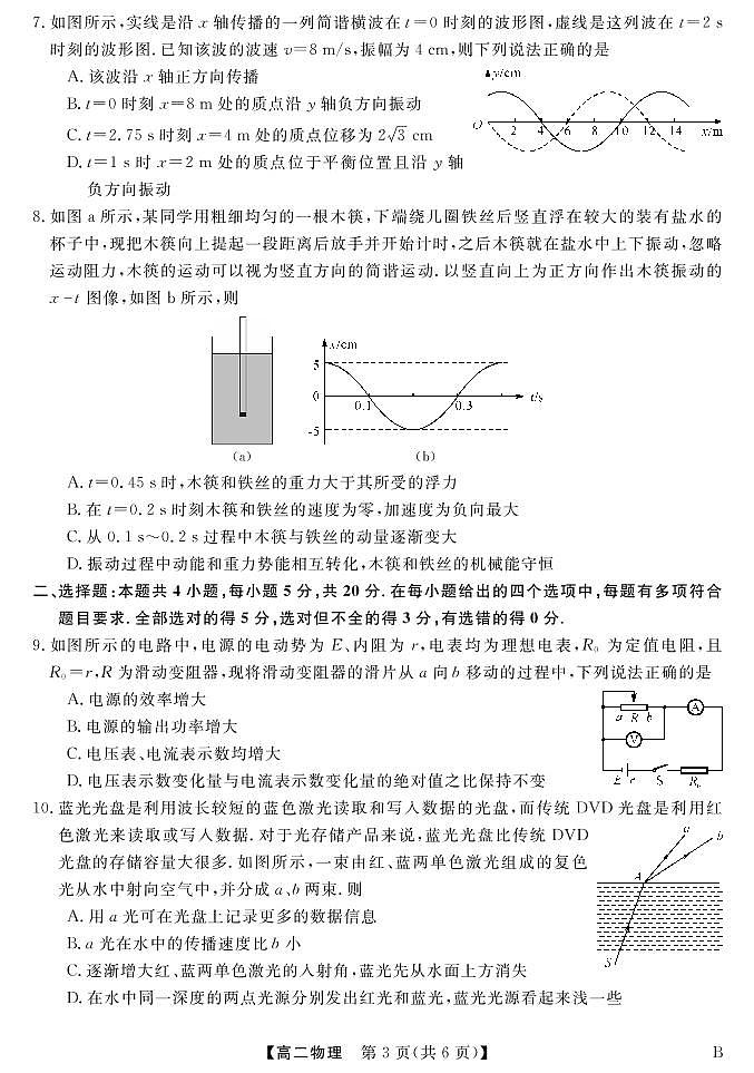 山西省名校联考2022-2023学年高二上学期期末考试物理试题第3页