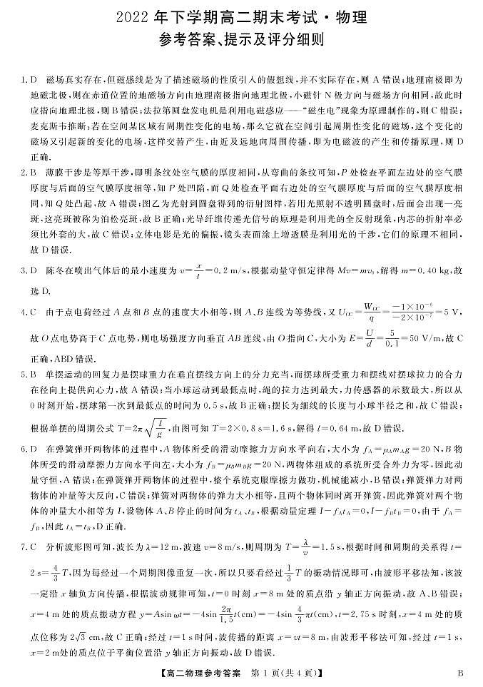 物理答案和解析第1页