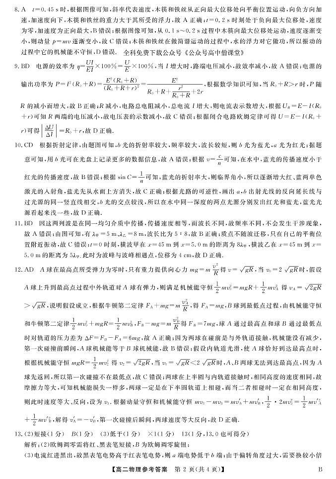 物理答案和解析第2页