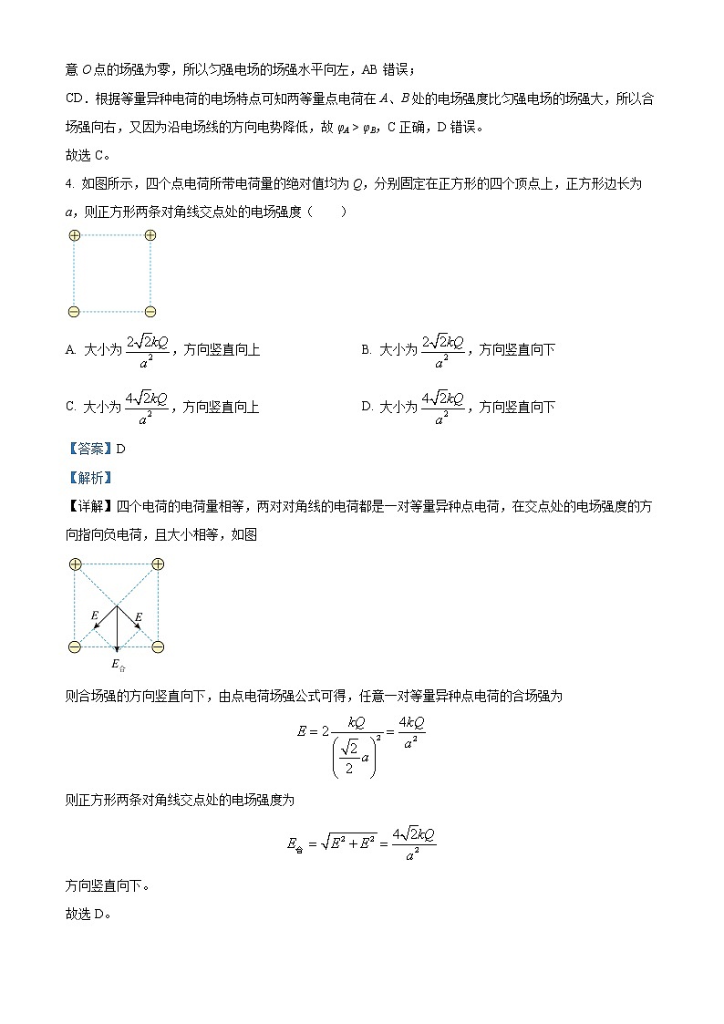 四川省泸县第一中学2022-2023学年高二上学期期末物理试题含解析第3页