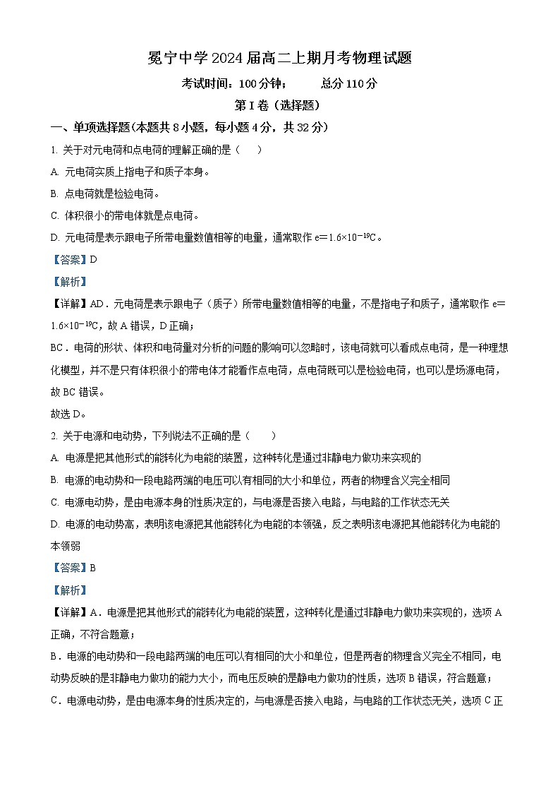 四川省凉山州冕宁中学2022-2023学年高二上学期12月月考物理试题含解析第1页