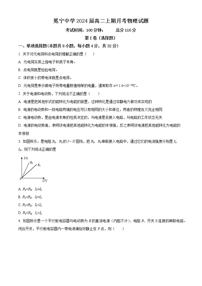 四川省凉山州冕宁中学2022-2023学年高二上学期12月月考物理试题无答案第1页