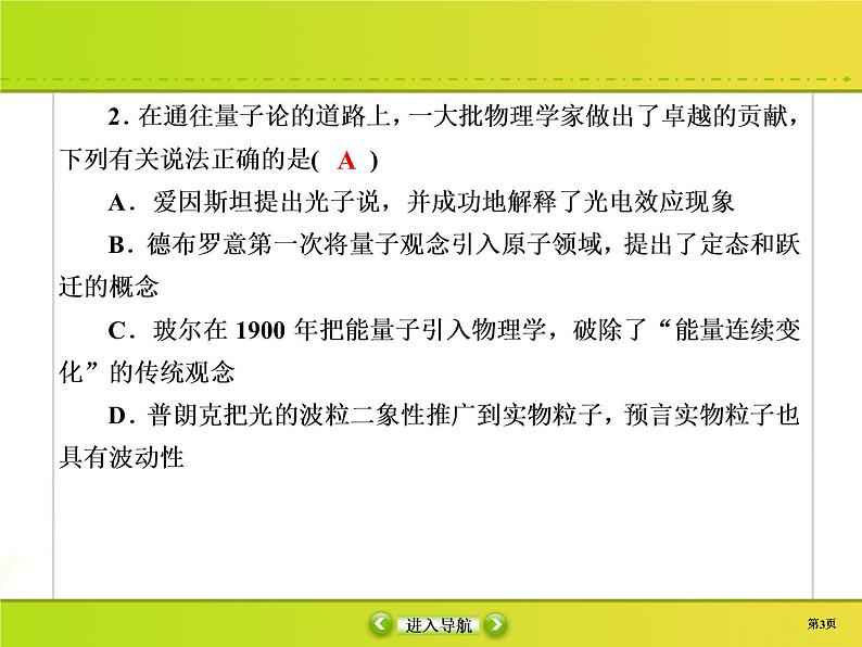 高中物理高考 课时作业39课件PPT第3页