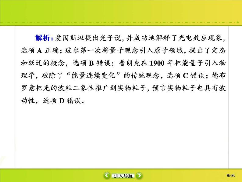 高中物理高考 课时作业39课件PPT第4页