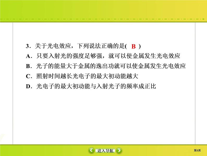 高中物理高考 课时作业39课件PPT第5页