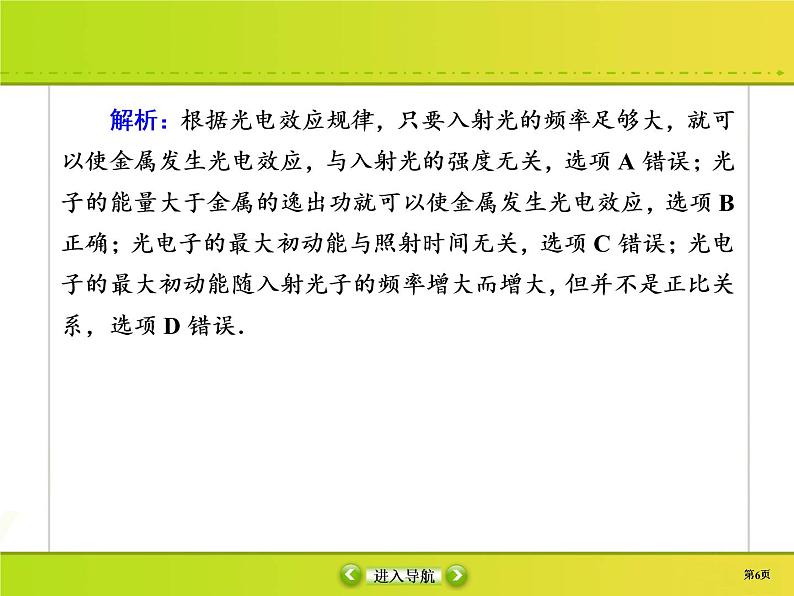 高中物理高考 课时作业39课件PPT第6页