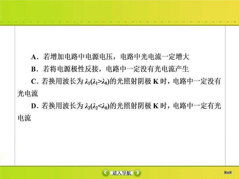 高中物理高考 课时作业39课件PPT第8页