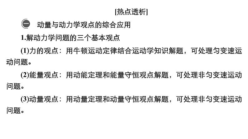 高中物理高考 热点专题系列(五) 动力学、动量和能量观点在力学中的应用 课件第4页
