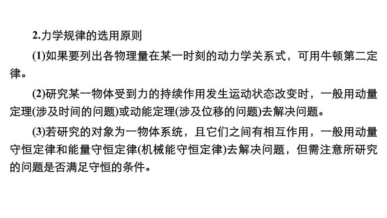 高中物理高考 热点专题系列(五)　动力学、动量和能量观点在力学中的应用 课件05