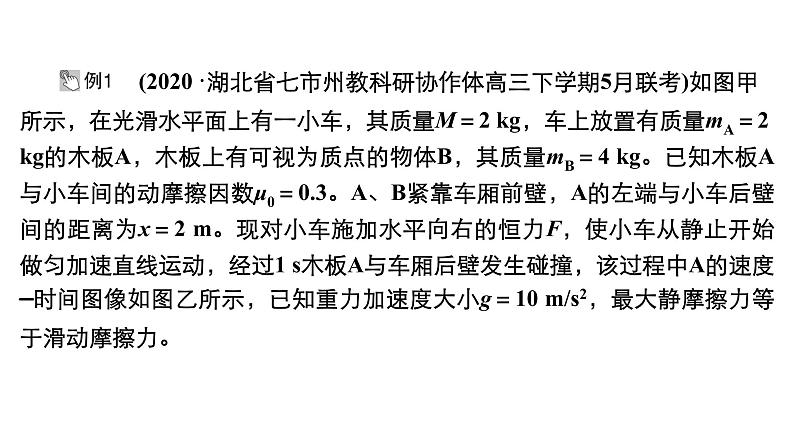 高中物理高考 热点专题系列(五) 动力学、动量和能量观点在力学中的应用 课件第7页