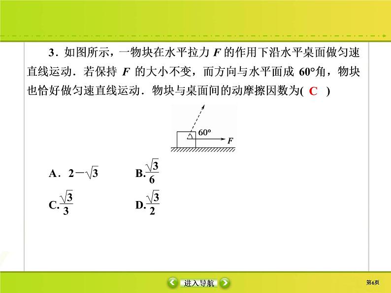 高中物理高考 课时作业4课件PPT第6页