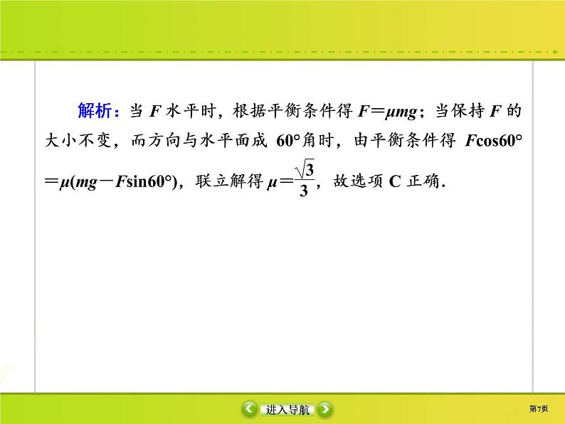 高中物理高考 课时作业4课件PPT第7页
