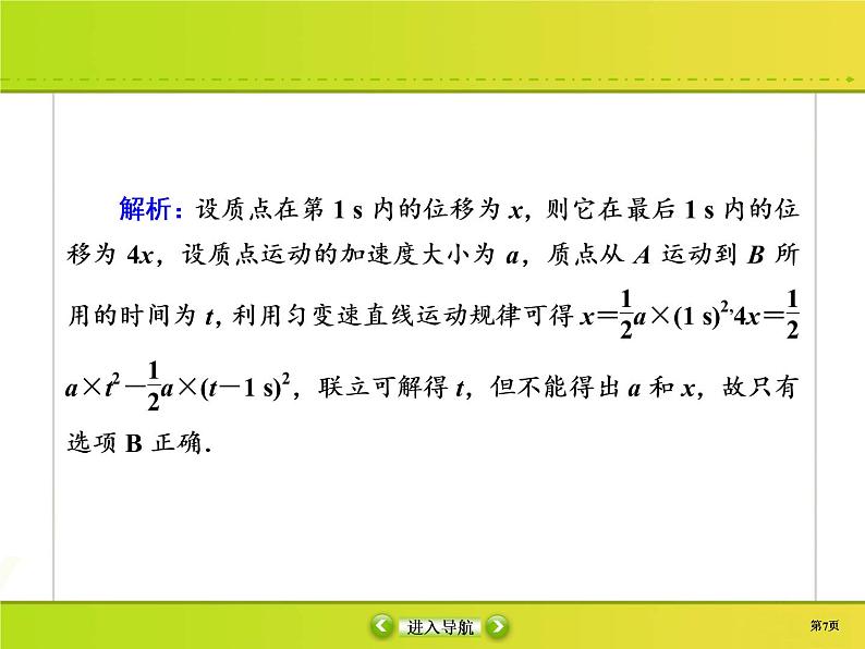 高中物理高考 课时作业2课件PPT07