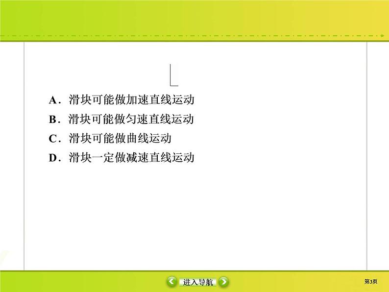 高中物理高考 课时作业30课件PPT第3页