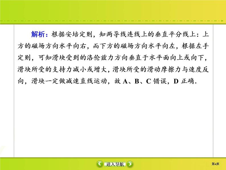 高中物理高考 课时作业30课件PPT第4页