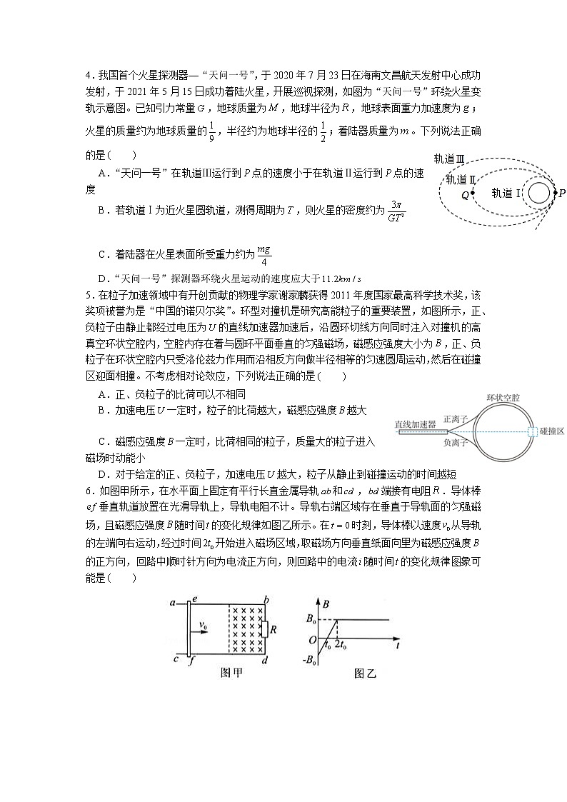河南省郑州外国语学校2022-2023学年高三物理上学期调研考试试卷(四)(Word版附答案)第2页
