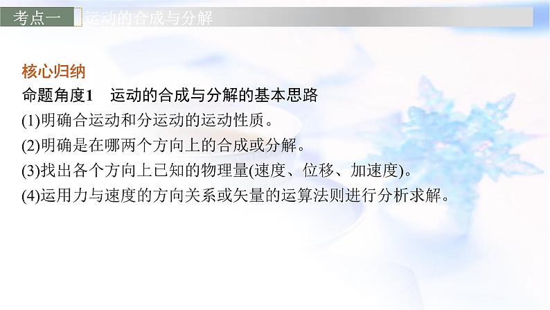 2023届高考物理二轮复习专题1第3讲力与曲线运动课件第5页
