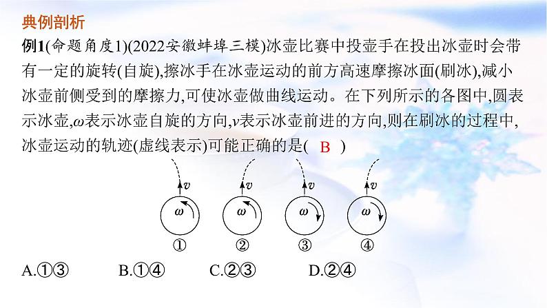 2023届高考物理二轮复习专题1第3讲力与曲线运动课件第8页
