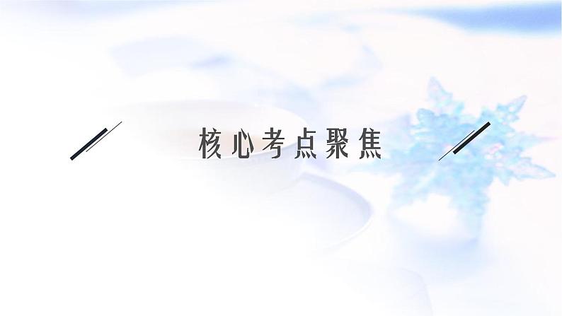 2023届高考物理二轮复习专题2第2讲动量和能量观点的应用课件第4页