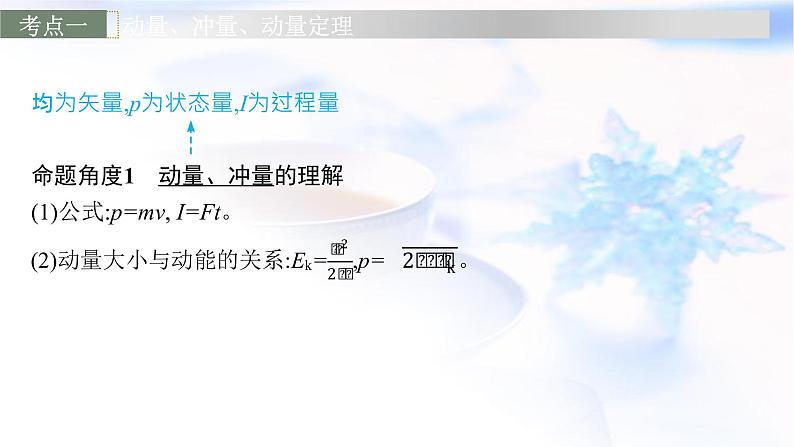2023届高考物理二轮复习专题2第2讲动量和能量观点的应用课件第5页