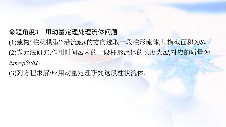 2023届高考物理二轮复习专题2第2讲动量和能量观点的应用课件第7页