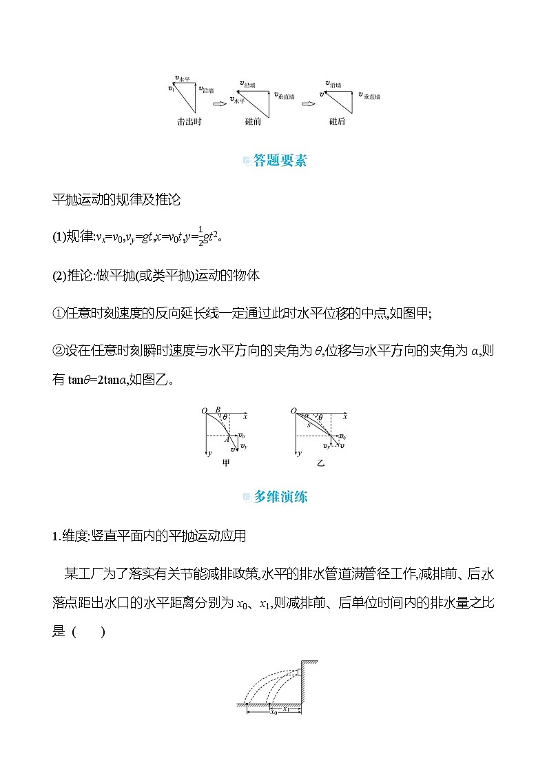 2023届高考物理二轮复习热点3平抛运动与圆周运动学案第2页