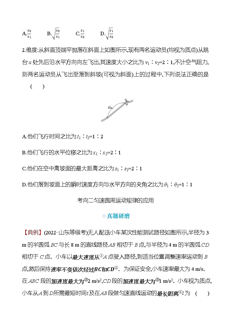 2023届高考物理二轮复习热点3平抛运动与圆周运动学案第3页