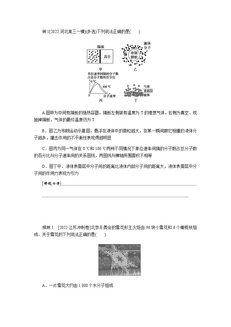 2023届高考物理二轮复习专题十四热学学案第2页