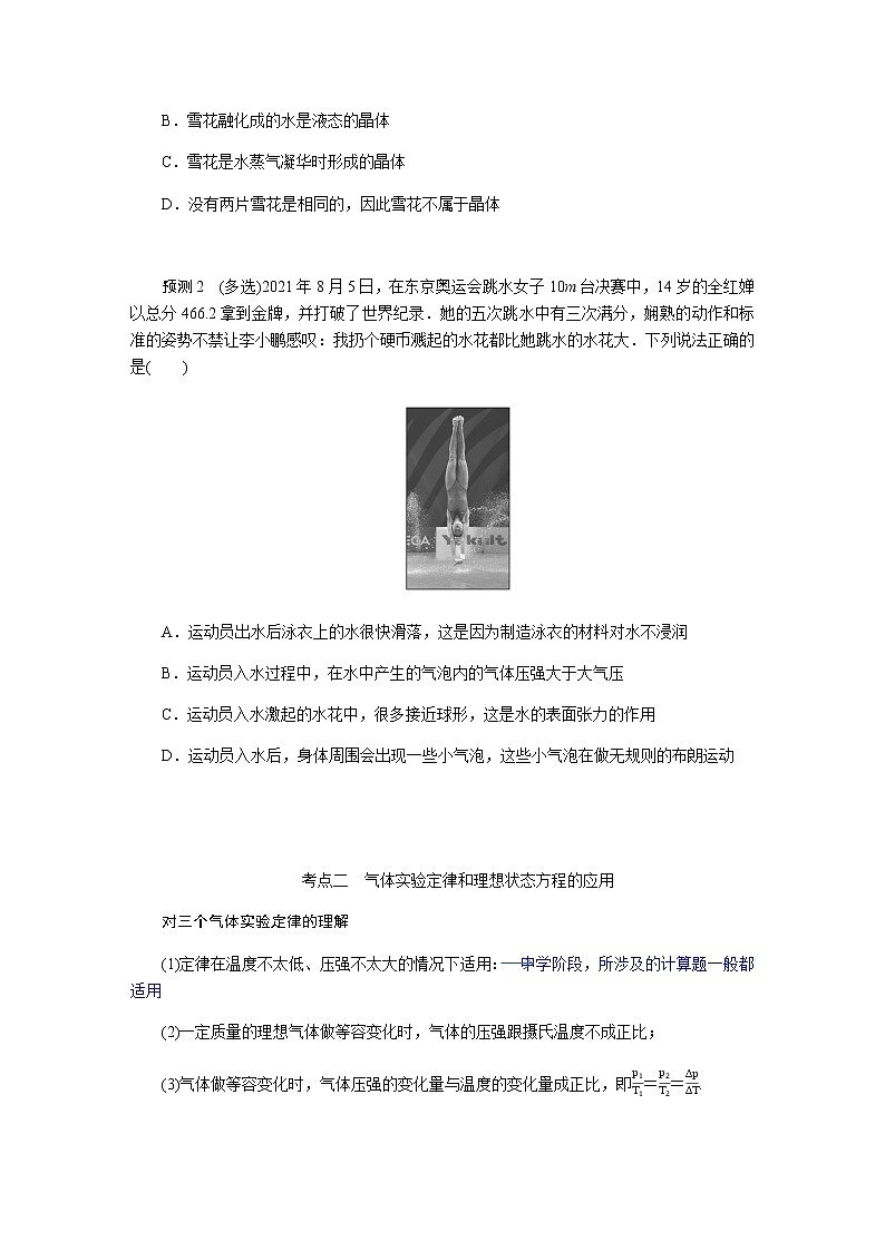 2023届高考物理二轮复习专题十四热学学案第3页