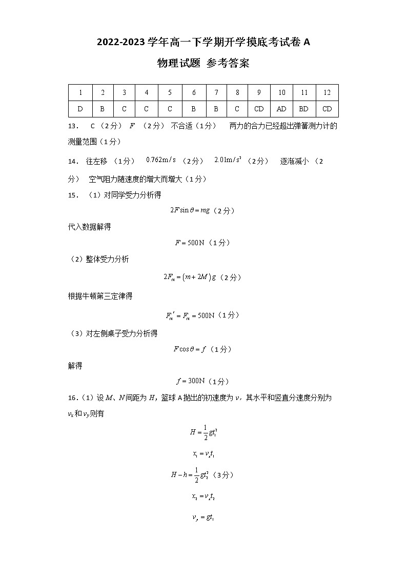 物理-2022-2023学年高一下学期开学摸底考试卷A01