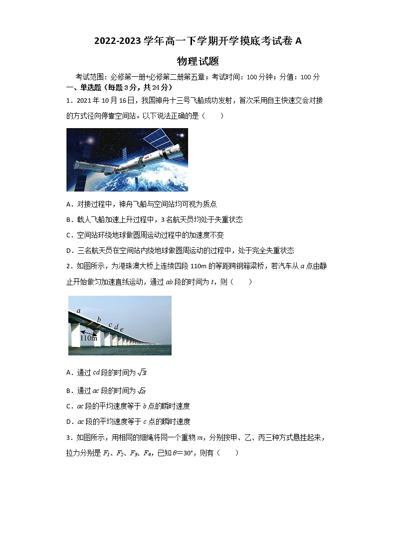 物理-2022-2023学年高一下学期开学摸底考试卷A01