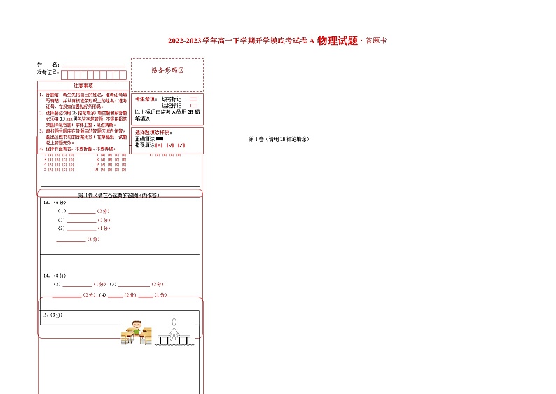 物理-2022-2023学年高一下学期开学摸底考试卷A01