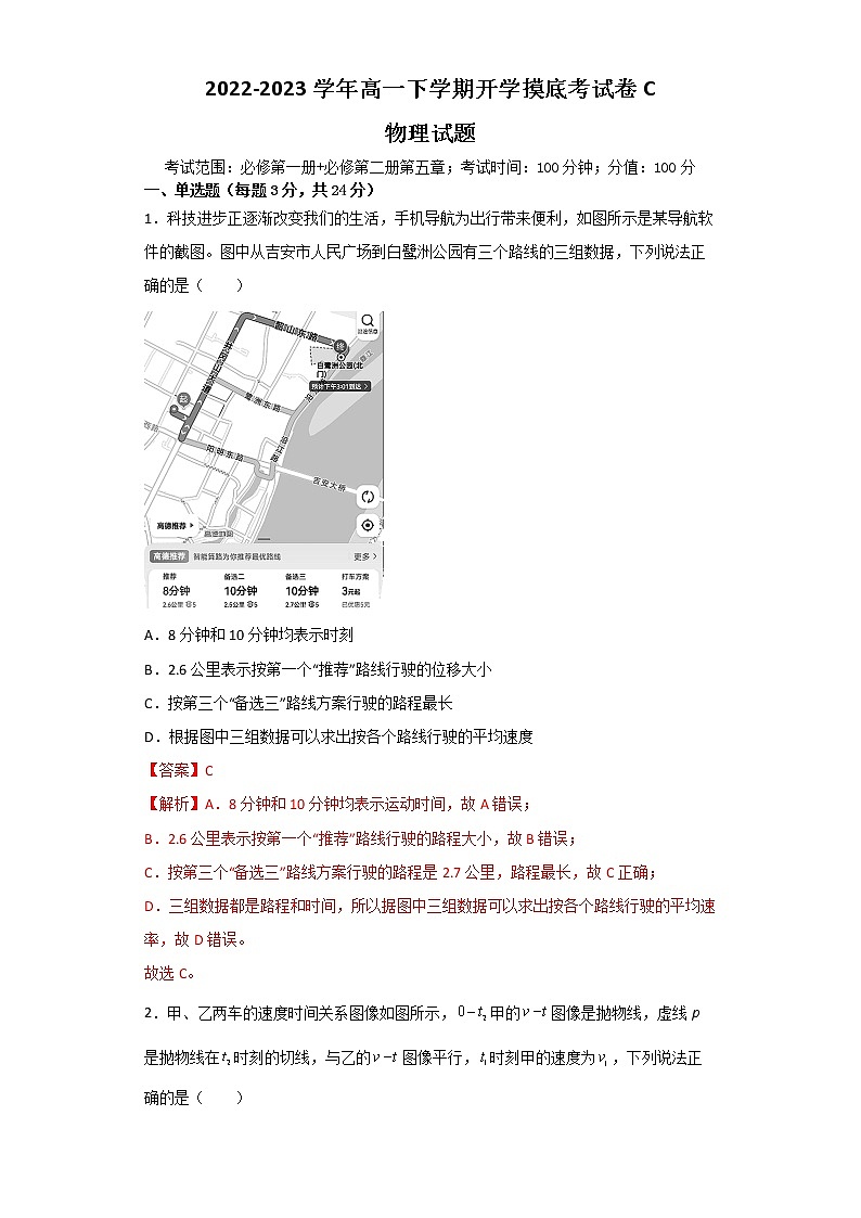 物理-2022-2023学年高一下学期开学摸底考试卷C01