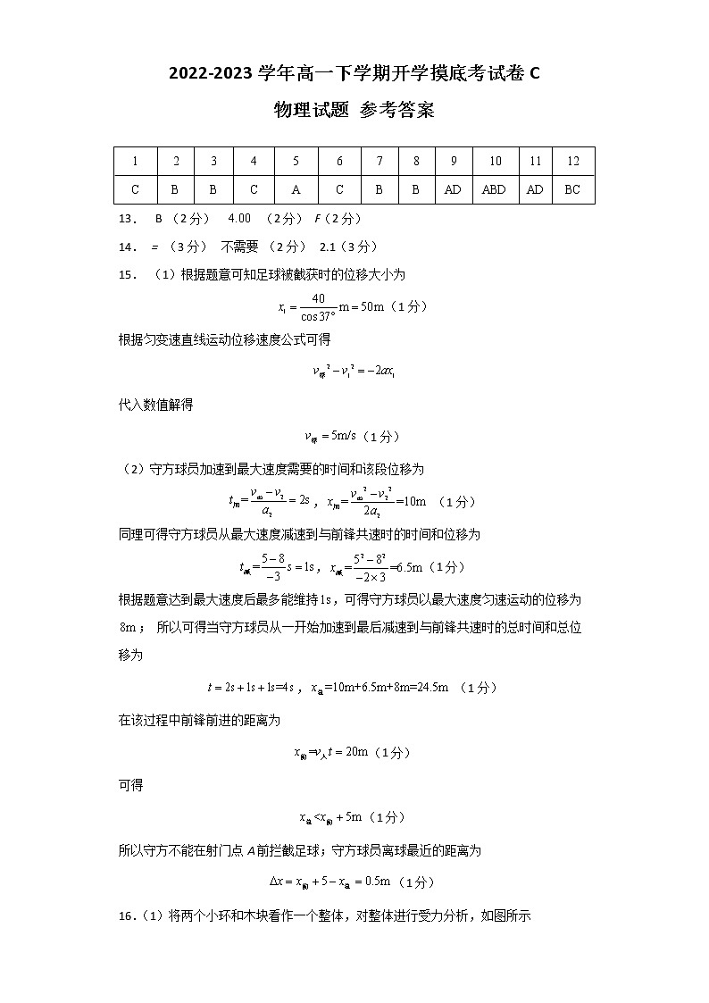 物理-2022-2023学年高一下学期开学摸底考试卷C01